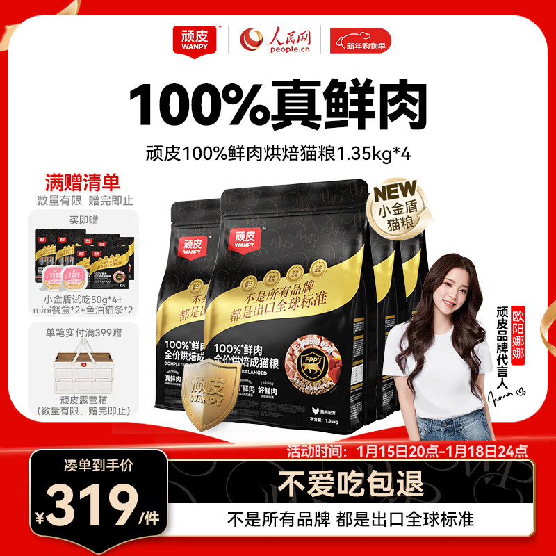 ��Ƥ��Wanpy��С���100%����ȫ�ۺ決è��1.35kg*4 ��è�����䷽ ���غǻ���θ 257.05Ԫ