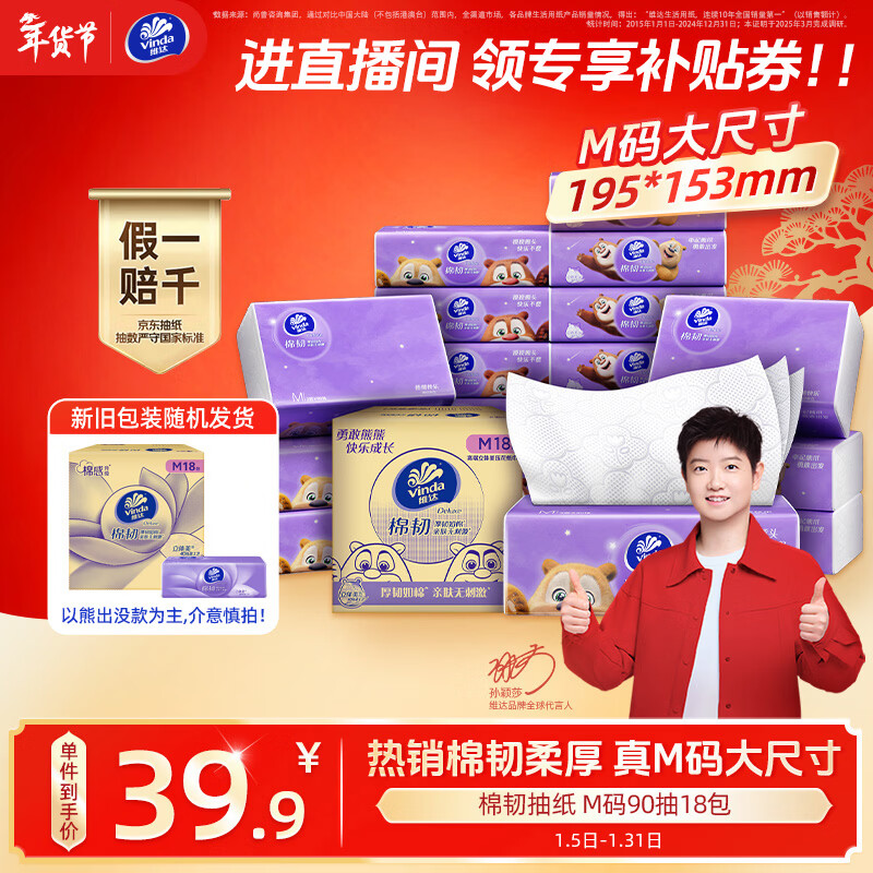 维达（Vinda）抽纸 棉韧3层90抽*18包M码纸巾 经典款熊出没款随机发货