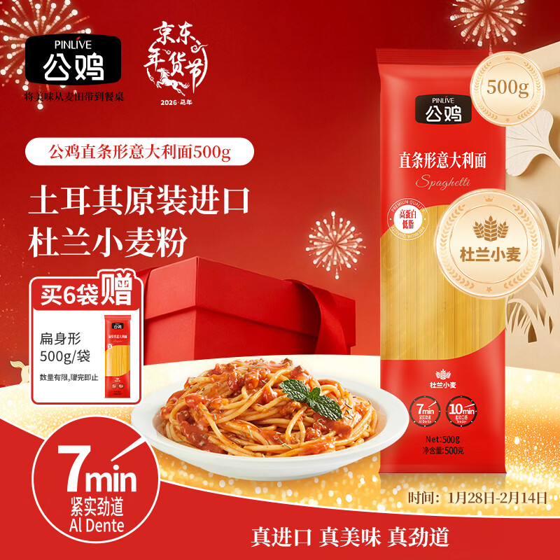 公鸡土耳其进口意大利面意粉直条意面500g通心粉儿童面条早餐速食拌面