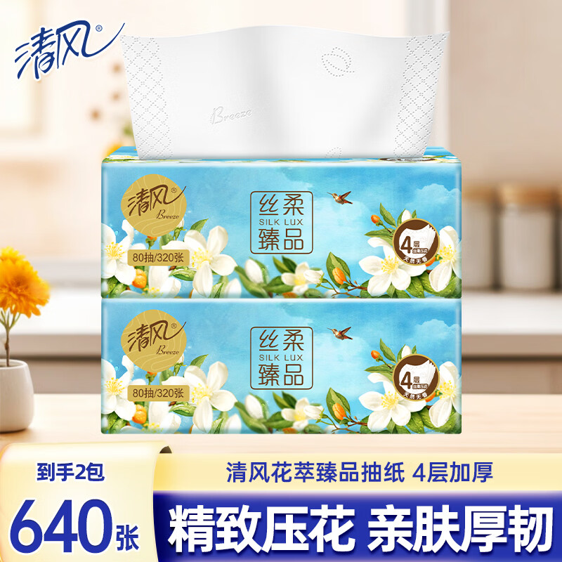 清风抽纸面巾纸餐巾纸四层加厚花萃纸巾亲肤柔软 4层 320张*2包 【活动装】