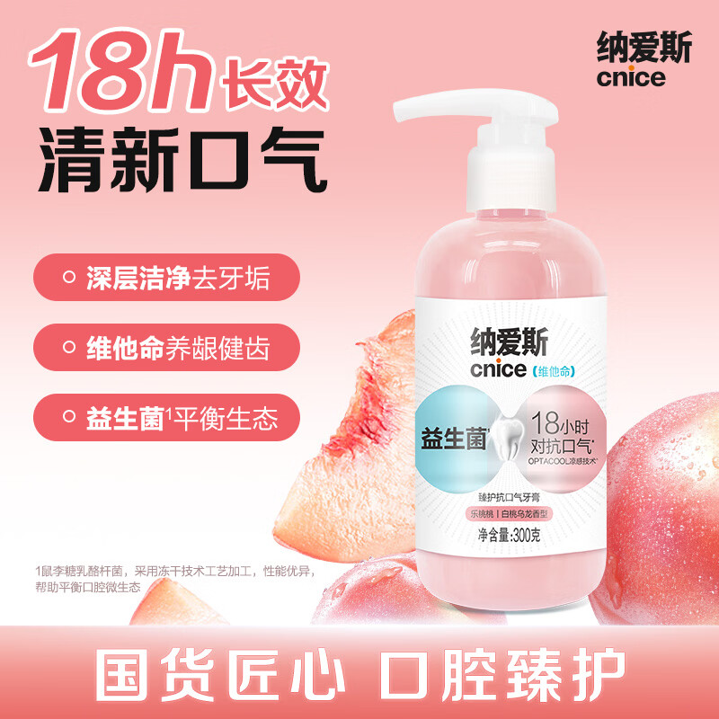 纳爱斯牙膏泵式按压大瓶装300g抗口气清新缓解口臭护龈固齿大容量