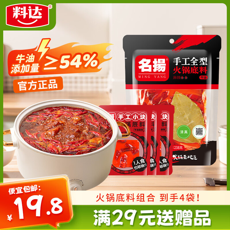 名揚名扬牛油火锅底料小块装宿舍麻辣味手工全型火锅串串香锅麻辣烫 牛油麻辣238g+50g*3袋