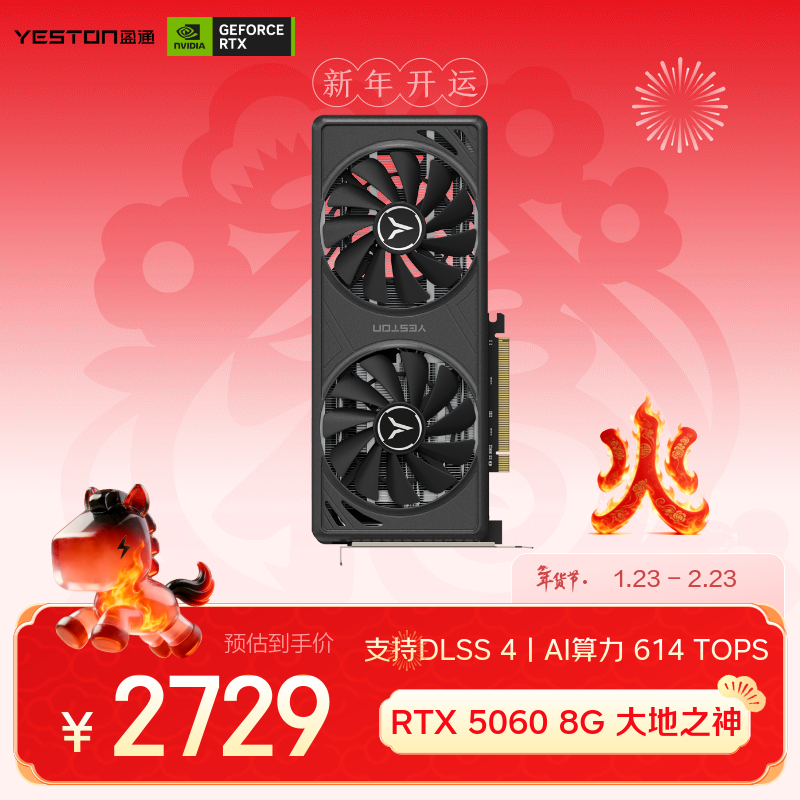盈通（yeston））GeForce RTX 5060 8GB GDDR7 大地之神 GA 电竞光追游戏AI智能学习电脑独立显卡