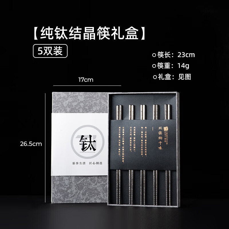 纳有风纯钛筷子家用高档结晶冰花筷抗菌防霉勺叉餐具套装防滑耐高温 纯色钛结晶5双（彩盒装） 5双