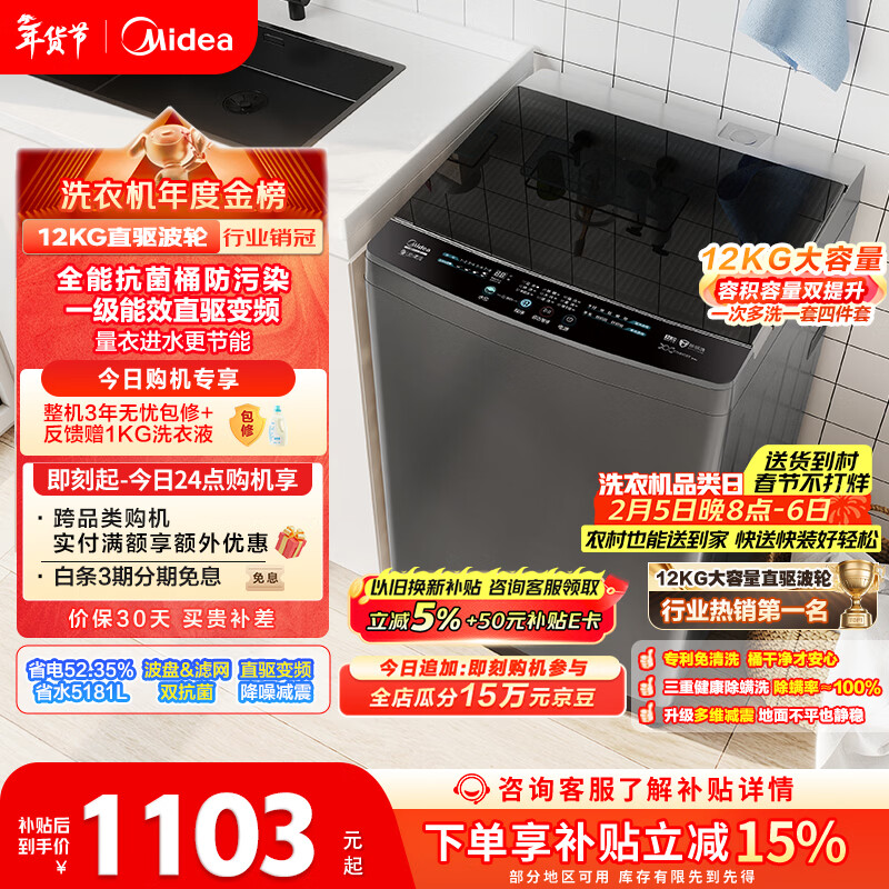 美的（Midea）随心洗 波轮洗衣机全自动 12公斤大容量 直驱变频 专利免清洗 MB120L3D 以旧换新 国家补贴 自营