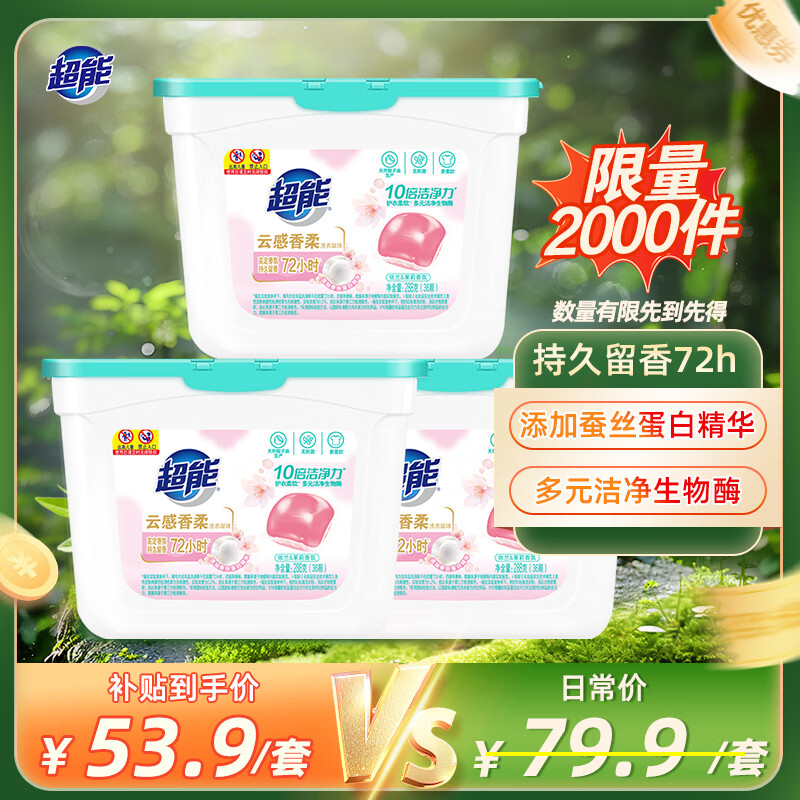 超能 云感香柔洗衣凝珠 依兰&amp;茉莉香 8g*108颗 单腔 持久留香10倍洁净