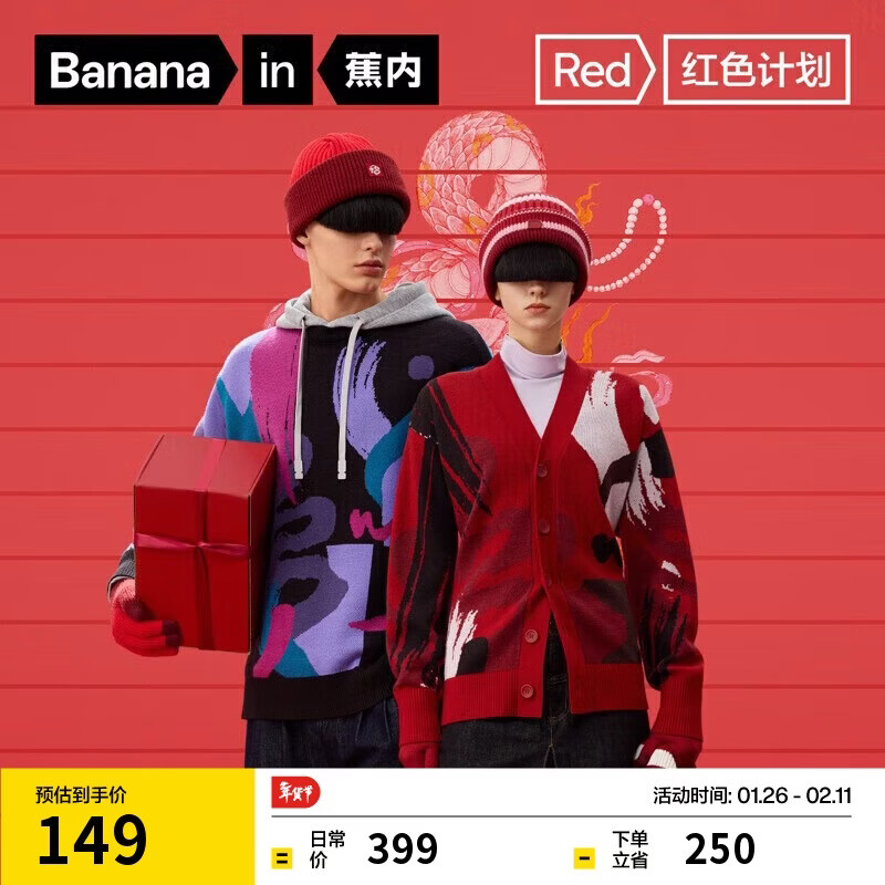 蕉内王一博同款红色计划朱敬一联名男女同款套头毛衣羊毛开衫本命蛇年