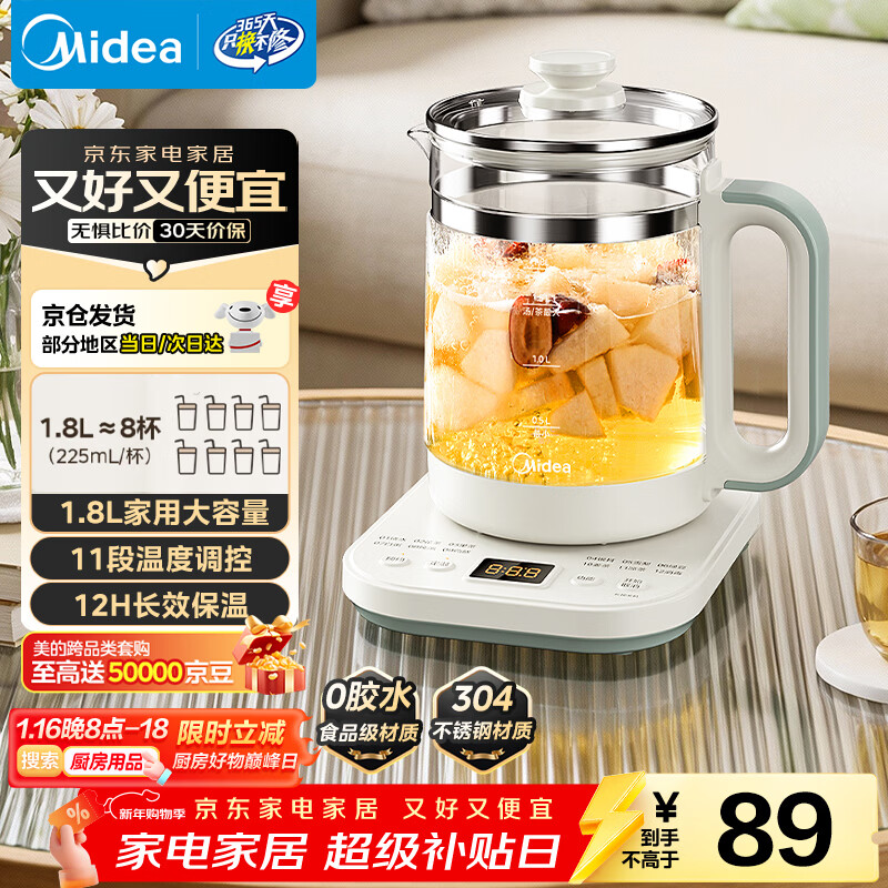 美的（Midea）1.8L大容量养生壶 全自动煮茶壶24h预约烧水壶12h智能恒温11档控温电热水壶 花茶壶煮茶器YSNC1806