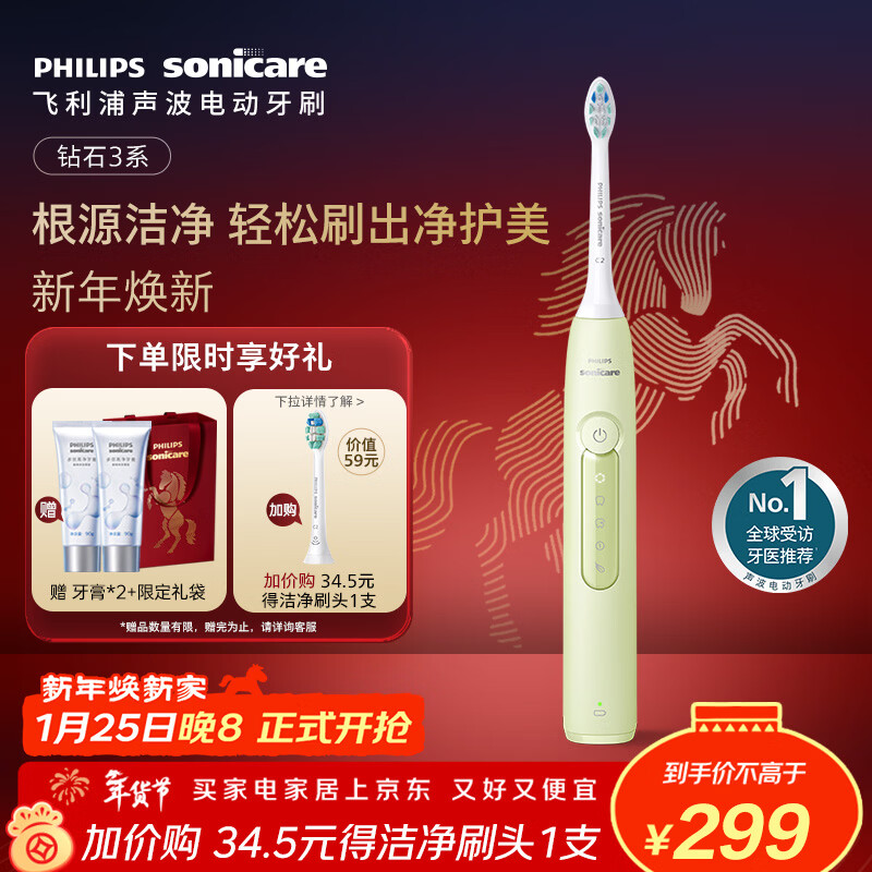 飞利浦（PHILIPS）【肖战推荐】声波电动牙刷钻石3系 年货节礼物 情人节情侣款送男生女友 微泡水流HX5161/05抹茶绿