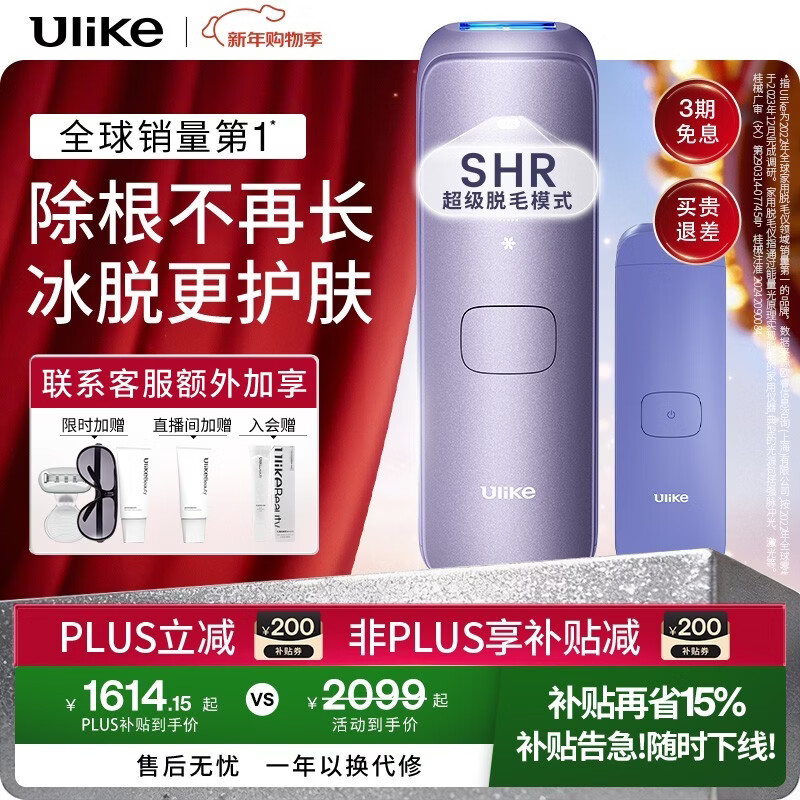 Ulike 【政府补贴】Air4蓝宝石冰点脱毛仪去小胡子刮毛刀剃毛器美容仪生日礼物送女友