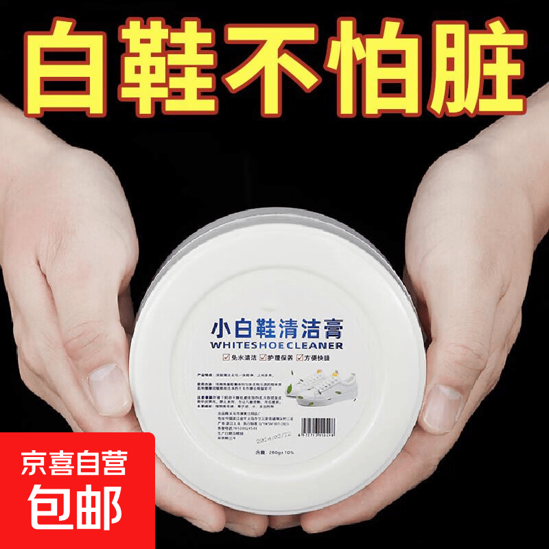 小白鞋清洁膏增白去黄清洗剂刷鞋一擦白免洗清洁鞋子擦鞋洗鞋神器 小白鞋清洁膏*5盒