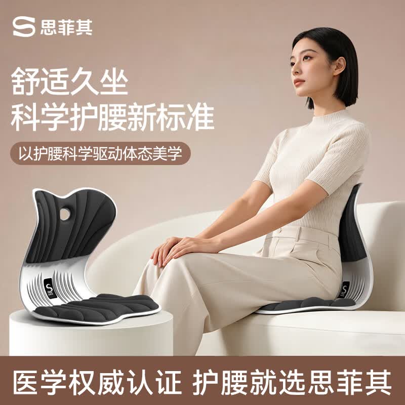 思菲其护腰坐垫护腰久坐神器人体工学椅子坐垫护腰靠垫沙发垫坐姿椅礼物