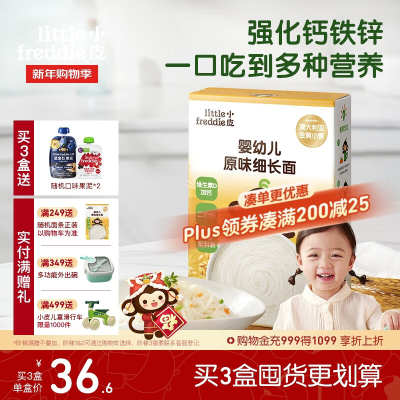 小皮（Little Freddie）婴幼儿面条原味175g 宝宝面条儿童面条婴幼儿辅食6-12个月