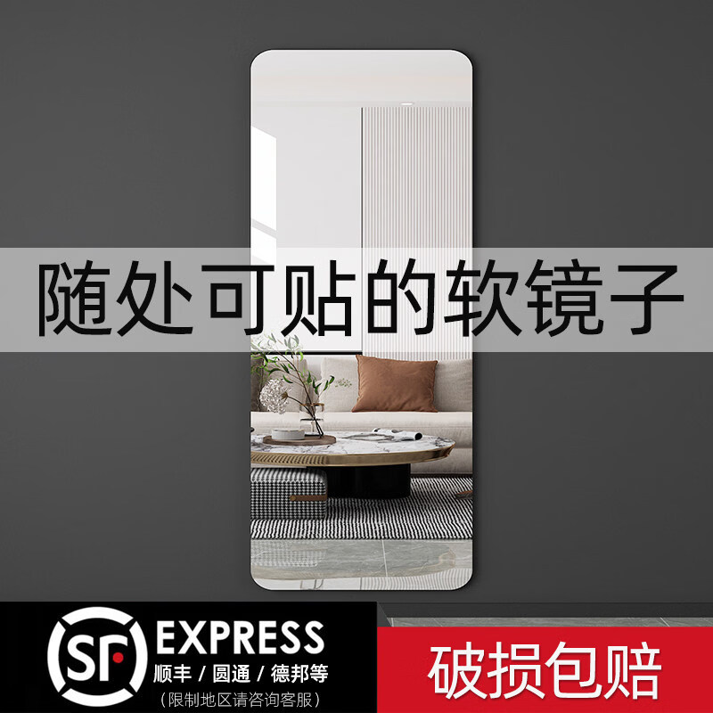 诗元无框软镜子贴墙自粘家用不变形真实全身镜墙面贴柜门大尺寸穿衣镜 【90%贴衣柜选择】圆角款35*120cm【高清呈像不变形】