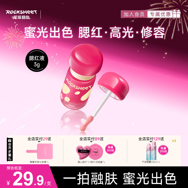 摇滚甜心 ROCK SWEET液体腮红高光修容三合一提亮多用膏膨胀气色修容懒人礼物送女友 04#芭乐冰沙（芭比色）