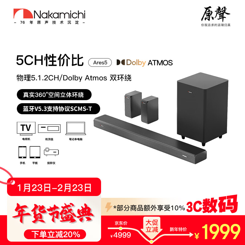 Nakamichi�е�����������5.1.2�ű�ȫ����������˫��������ͶӰ��ͥӰԺ����ͶӰ����Ϸ��������װ Ares5 ��ɫ 1699Ԫ
