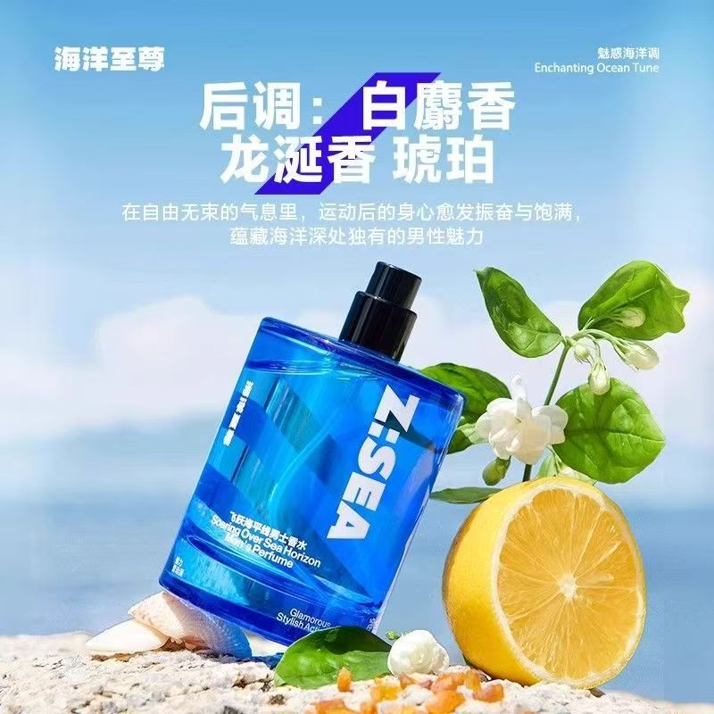海洋至尊海平线香水男士 清新持久留香 海洋淡香男用礼物送男友礼盒 【囤货必备】海洋香水100ml*2