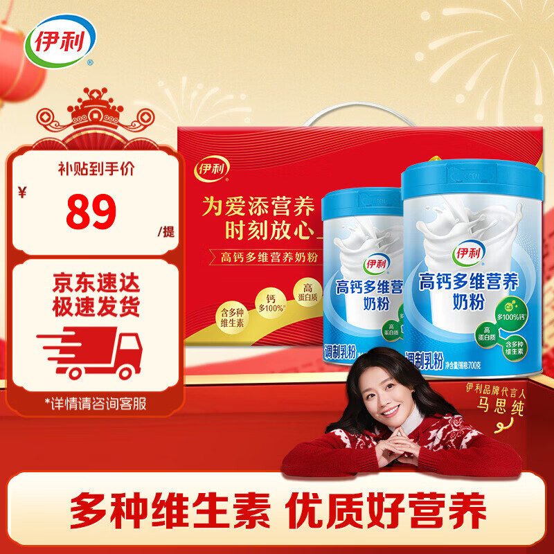 伊利高钙多维营养奶粉700g*2礼盒装 中老年成人牛奶粉年货节 高钙多维营养奶粉（礼盒装）