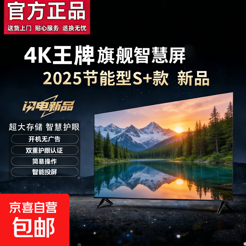 电视【家电补贴30%】55英寸超薄全面屏超高清智能语音家电智慧屏TV一体机彩电液晶平板电视 75英寸 【新品】超高清旗舰网络版8+256G