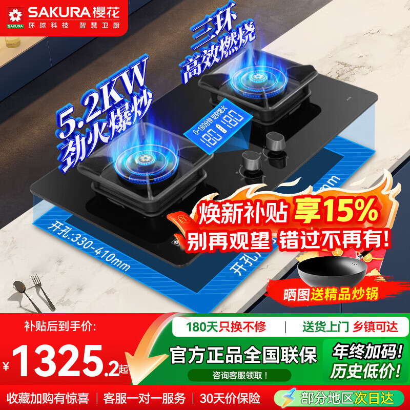 樱花（SAKURA）燃气灶天然气家用双灶具三环火聚能零秒瞬时点火180min双边独立定时嵌入式液化气灶 JZT-JGC06【天然气5.2KW】