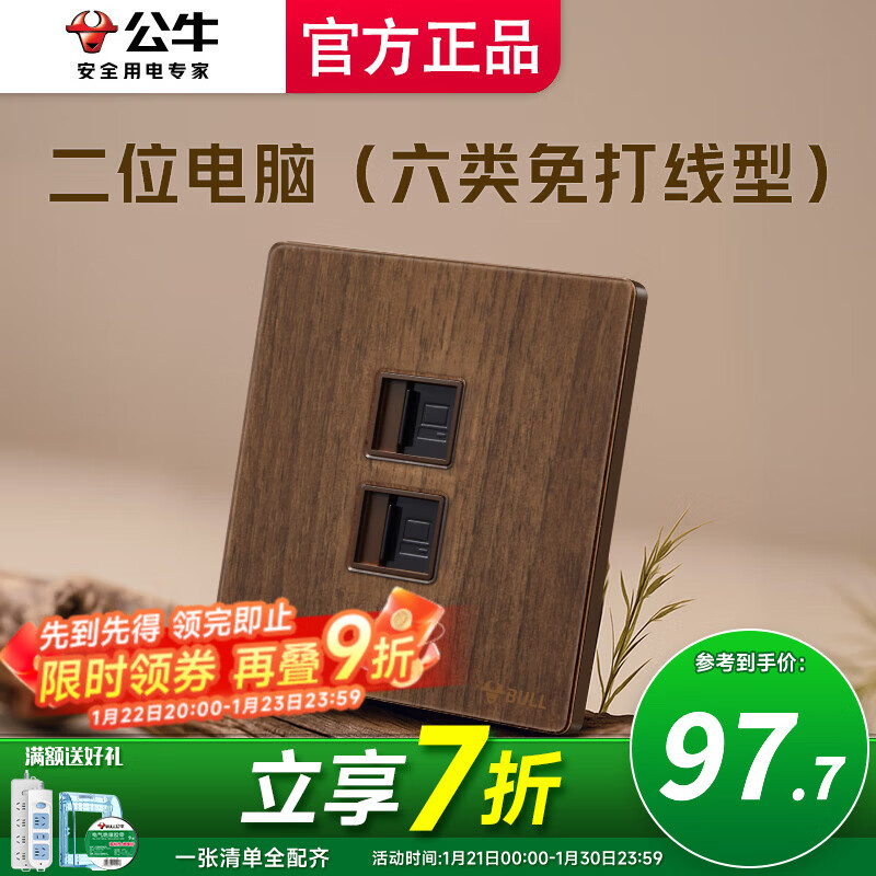 公牛（BULL）插座面板多网络网线插座超薄拨杆G70胡桃木86型复古开关仿木纹 二位电脑（六类免打线型）