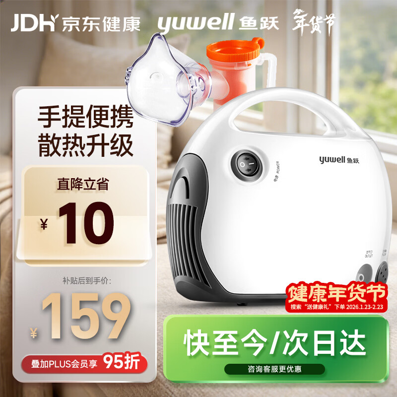 鱼跃（Yuwell）微米级儿童雾化器老人家用医用压缩雾化器403T 空气压缩式