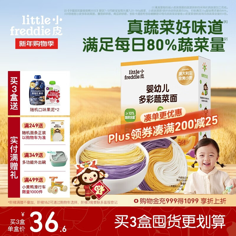 小皮（Little Freddie）婴幼儿面条多彩蔬菜面175g 宝宝面条儿童面条婴儿辅食6-12个