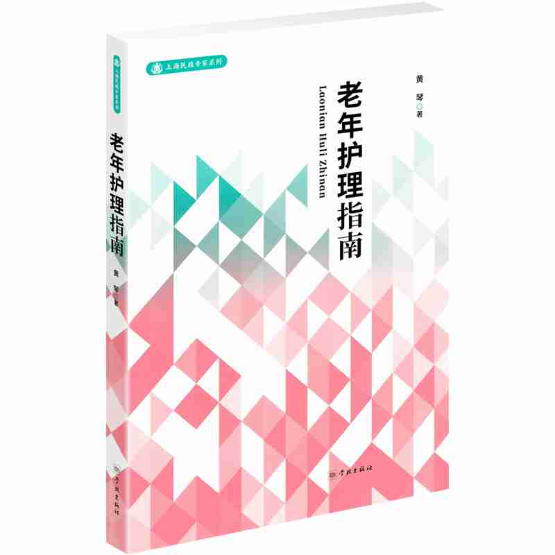 老年护理指南