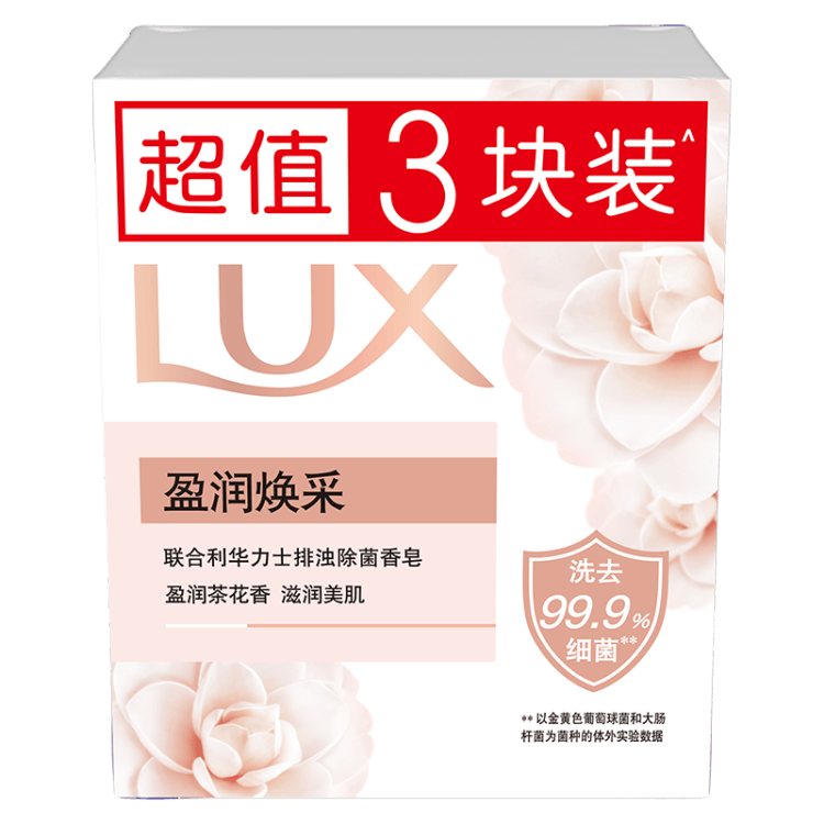 【准新品】力士（LUX）靓肤香皂三块装 盈润焕采100gx3  