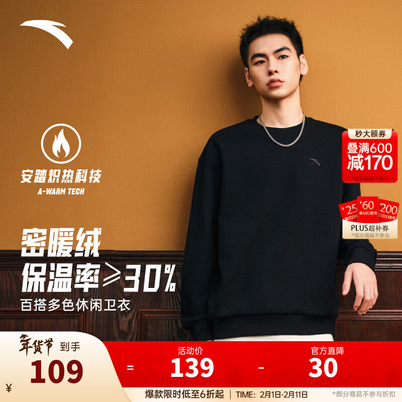 安踏简约休闲时尚卫衣加绒保暖中性圆领套头打底内搭宽松通勤运动上衣 【摇粒绒-刺绣logo】基础黑8703-4 XL