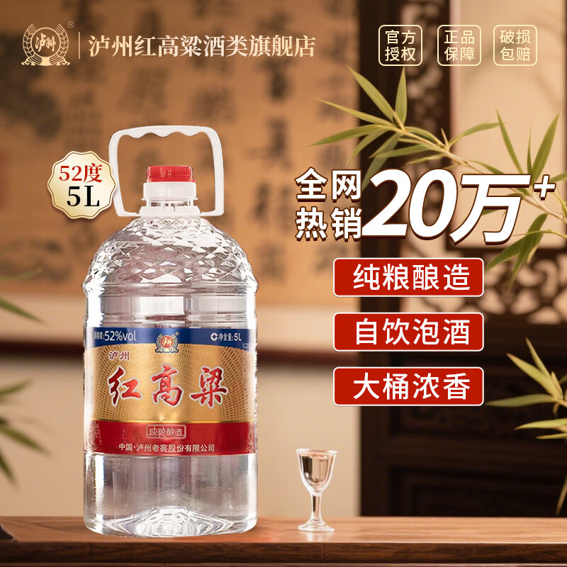 泸州红高粱酒 纯粮食白酒 52度浓香型白酒桶装酒自饮可泡酒 52度  5L*1桶