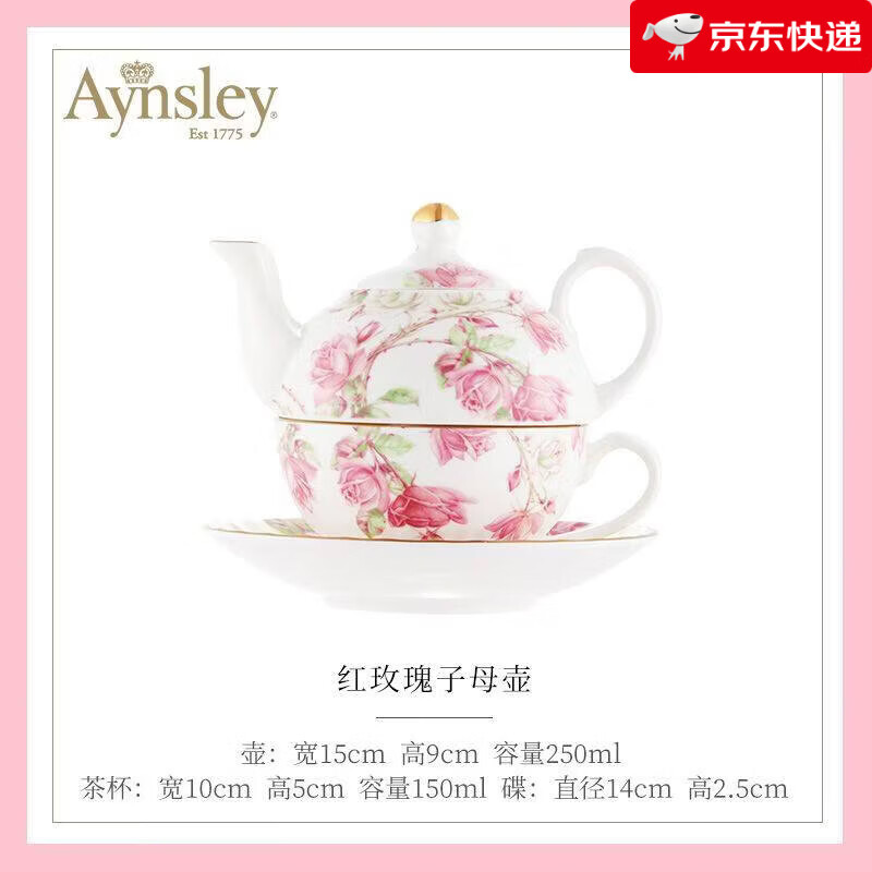 AYNSLEY英國Aynsley骨瓷咖啡杯碟英式子母壺家用 紅玫瑰子母壺 401mL(含)-500mL(含)