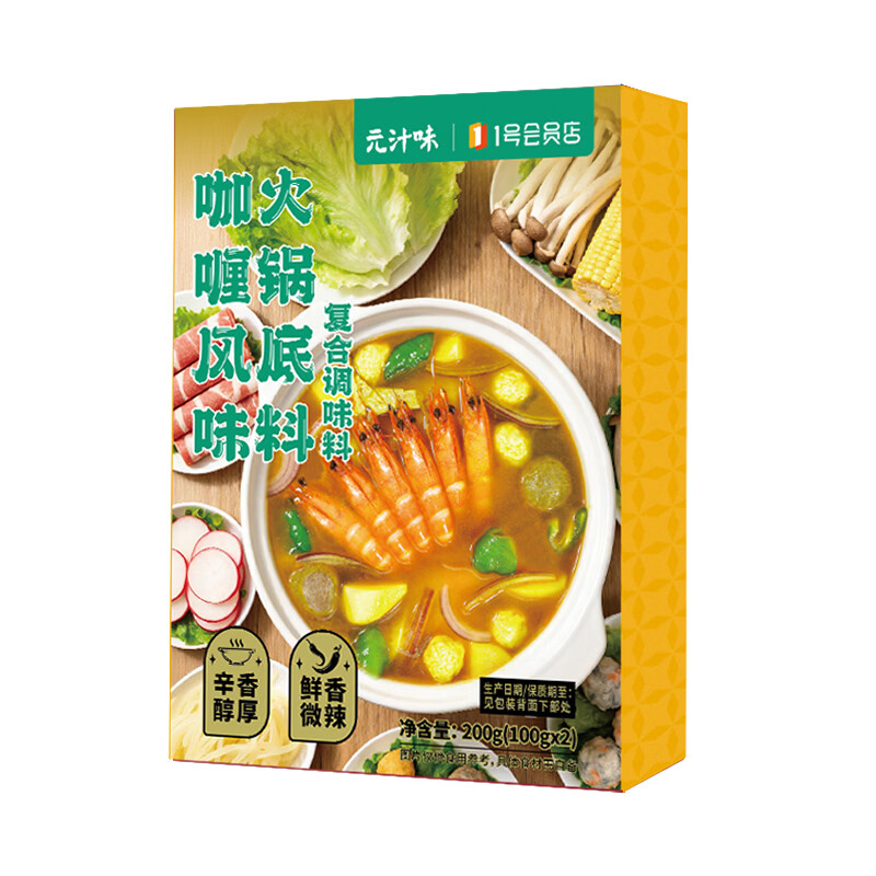 元汁味 咖喱火锅底料 100g*2袋/盒