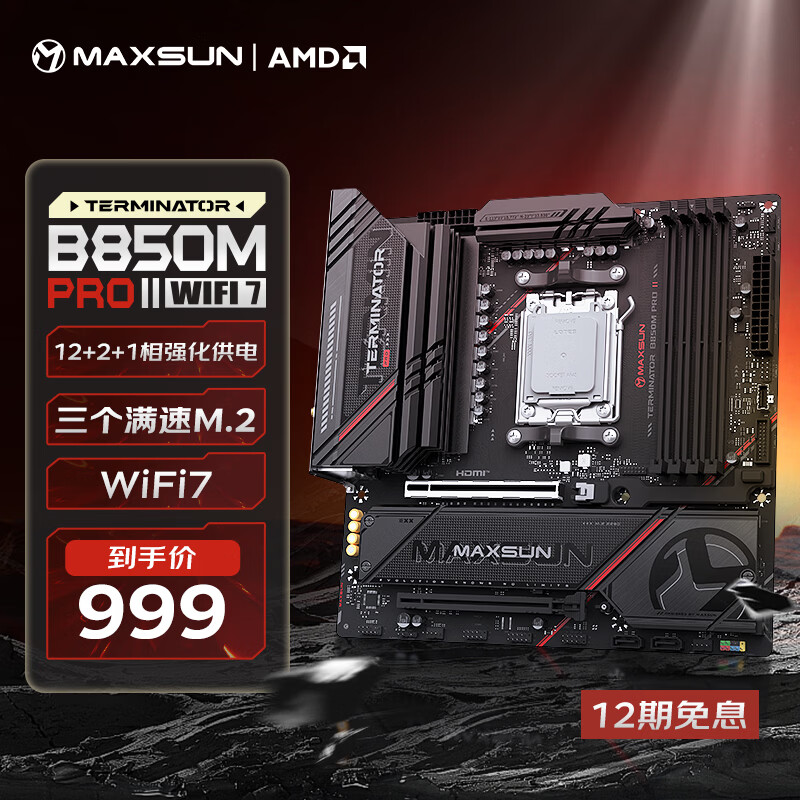 ���u��MAXSUN���ս��� B850M PRO II WIFI7���� DDR5 CPU AMD 9800X3D/9700X/9600X/7800X3D(AMD B850/AM5�ӿ�)