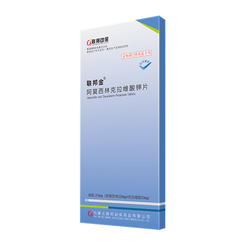 联邦动保阿莫西林克拉维酸钾片250mg*7片联邦金犬猫消炎药感冒细菌感染