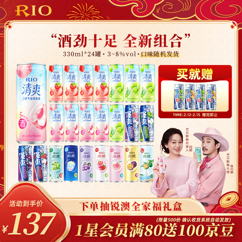 锐澳（RIO）预调 鸡尾酒 果酒 微醺清爽强爽组合装 330ml*24罐 年货节送礼