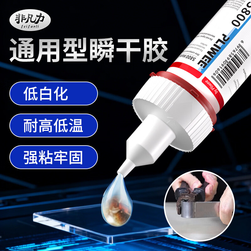 非凡力强力瞬干胶透明强力胶水粘鞋塑料橡胶金属陶瓷亚克力木头玻璃铁快干胶 【胶解套装】瞬干胶20g+解胶剂30ml