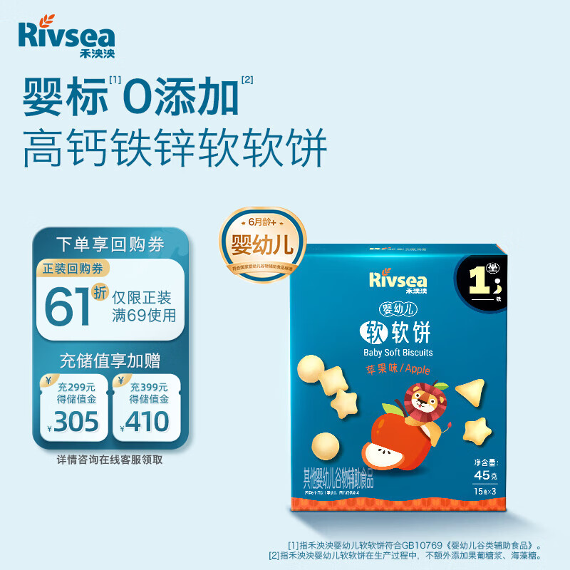 禾泱泱婴幼儿软软饼苹果味45g宝宝儿童零食小软饼干出游便捷