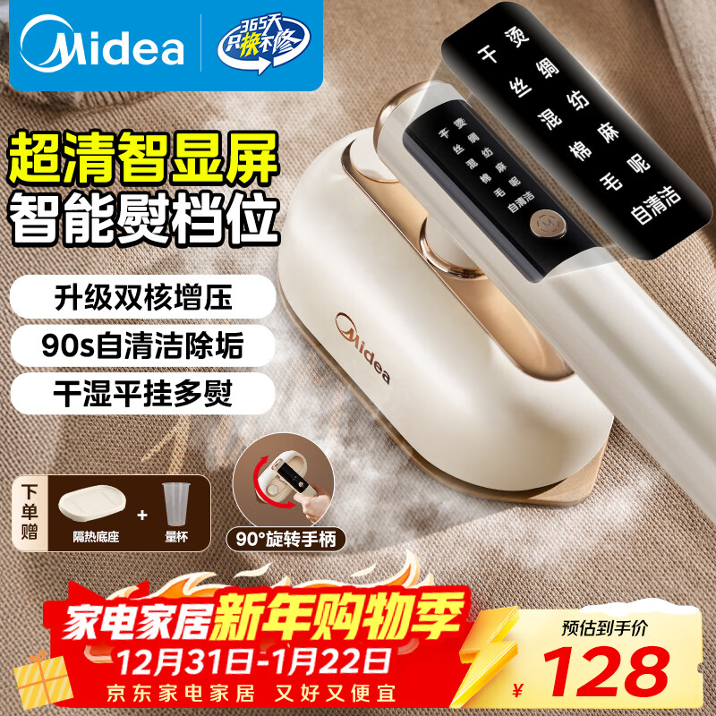 美的（Midea）【高端手持挂烫机】家用熨烫机/便携式出差小型智能蒸汽电熨斗机/服装店商用/年货节礼物YBD12AG1