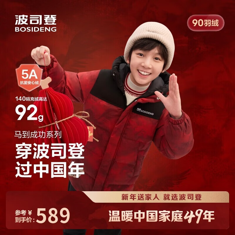 波司登25羽绒服儿童5A抗菌中长款加厚防寒新年红亲子连帽外套