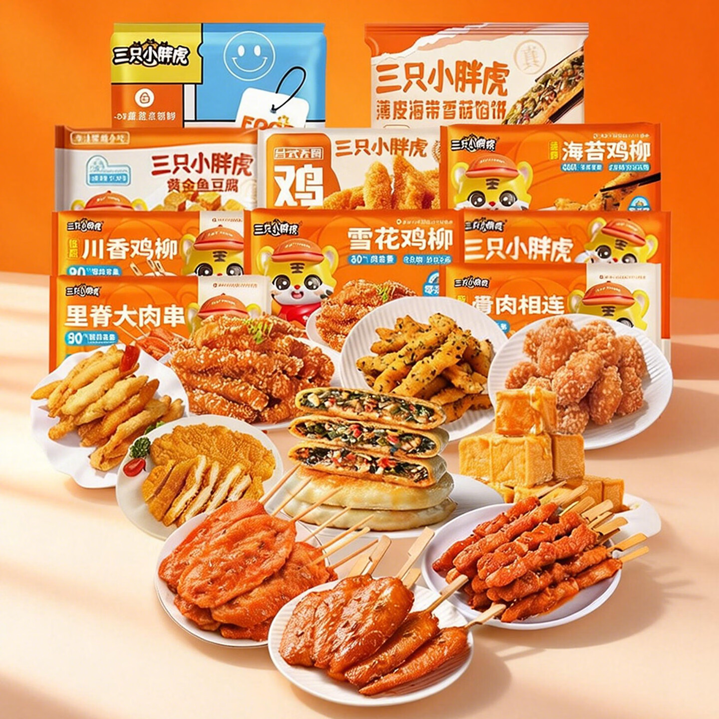 三只小胖虎过年炸货炸食骨肉川香混装网红爆款混合鸡胸肉小吃套餐组合家庭 下单备注丨任选九样