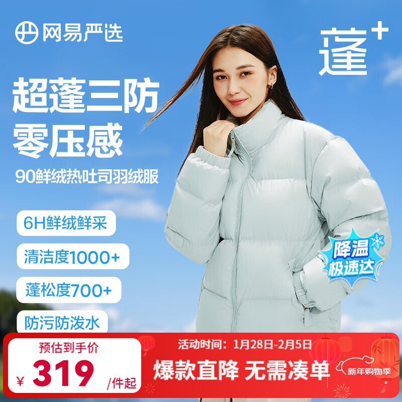 网易严选【断码清仓】90白鸭绒面包羽绒服加厚保暖蓬松零压三防男女同款 水苏绿-立领纯色 S
