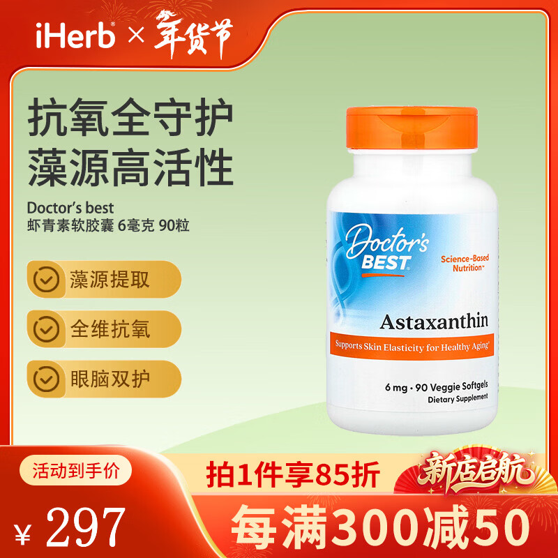 Doctor's best虾青素，6 毫克，90 粒素食软胶囊 90粒*1瓶 6毫克