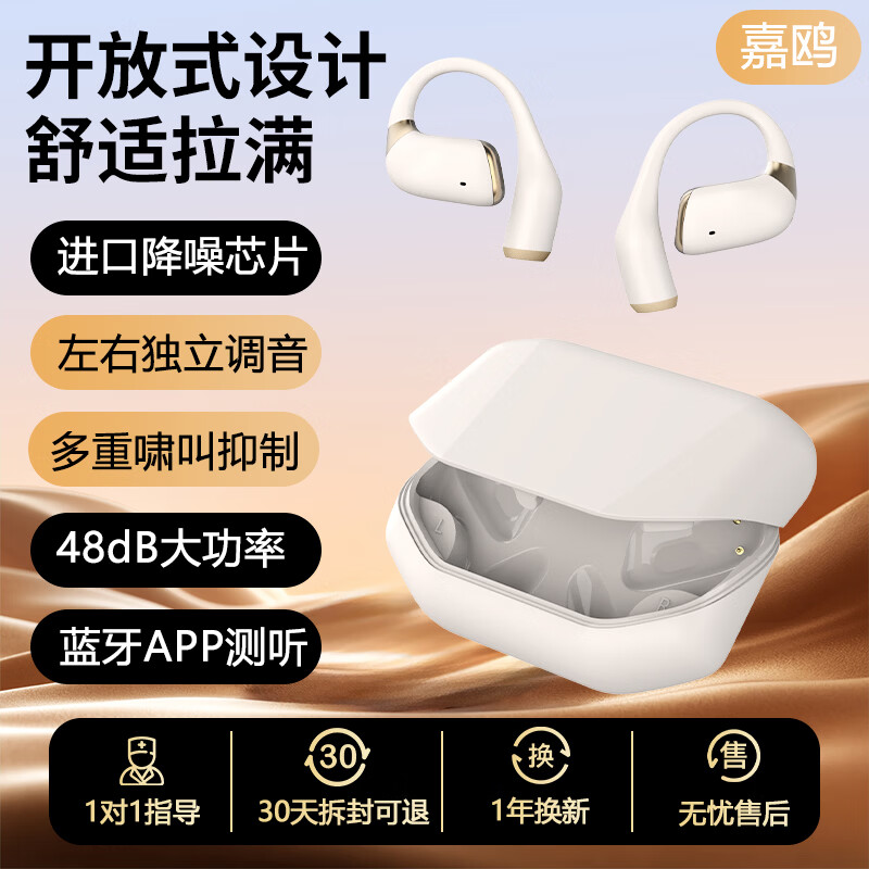 嘉鸥不入耳开放式64通道助听器TC1600骨传导降噪年轻人蓝牙二合一耳机 至尊款/不入耳/开放款/64通道/轻中重度用/舒服