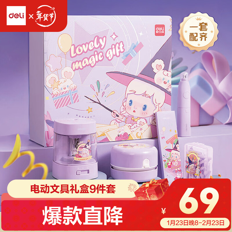 得力（deli）电动文具礼盒套装学习大礼包电动卷笔刀洞洞铅笔桌面吸尘器电动橡皮擦学生儿童生日新年礼物男女孩