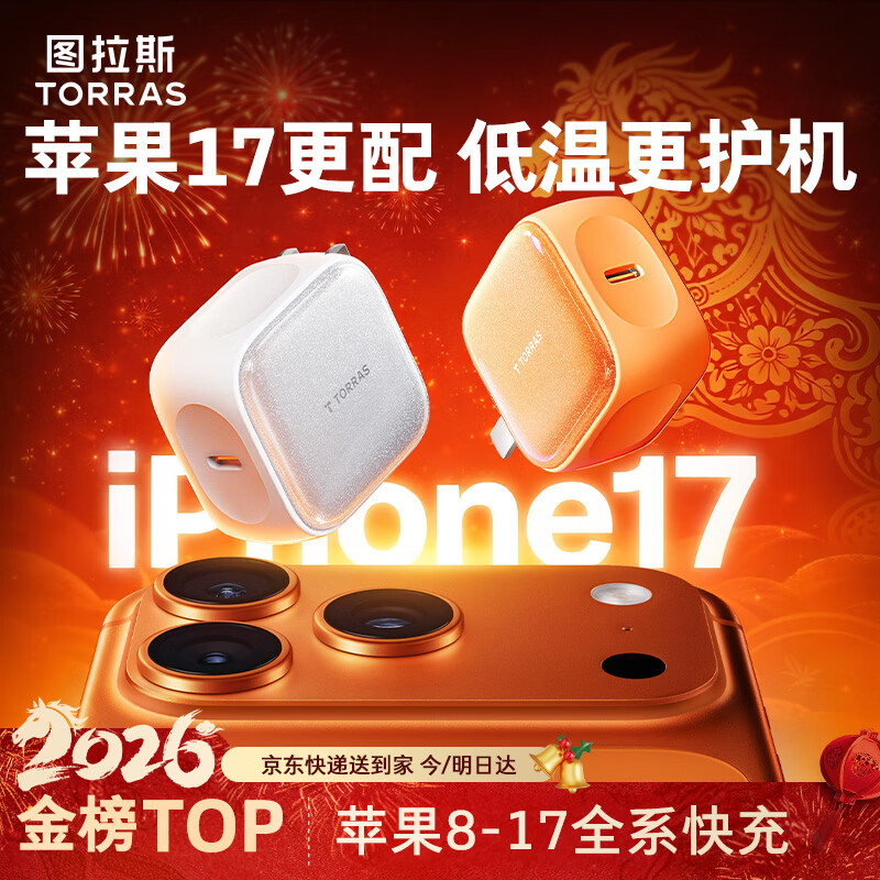 图拉斯苹果17充电器【2026年最新款】适配原装45W充电头iphone17promax15小冰充16手机快充星宇白