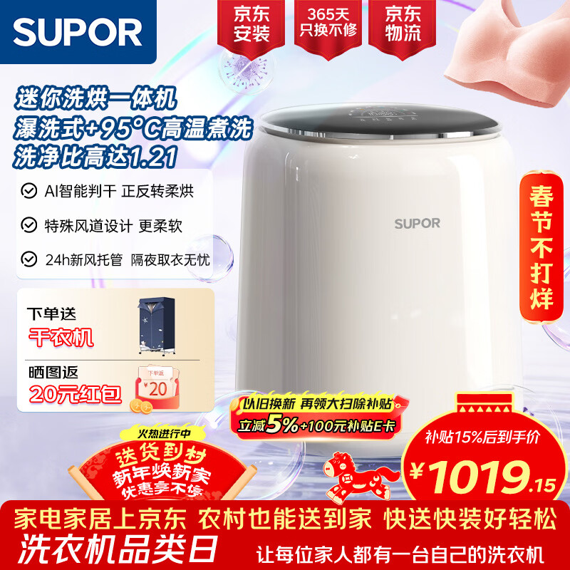苏泊尔（SUPOR）0.5KG波轮内衣洗衣机家用全自动 小型懒人高温煮洗免晾晒新风托管洗烘一体迷你洗衣机SDBH5W-C2