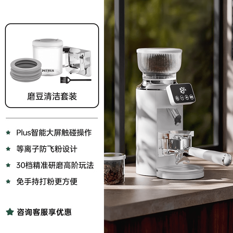 柏翠（petrus）全自動(dòng)咖啡磨豆機(jī)電動(dòng)定量研磨機(jī)家用小型意式咖啡機(jī) 白色