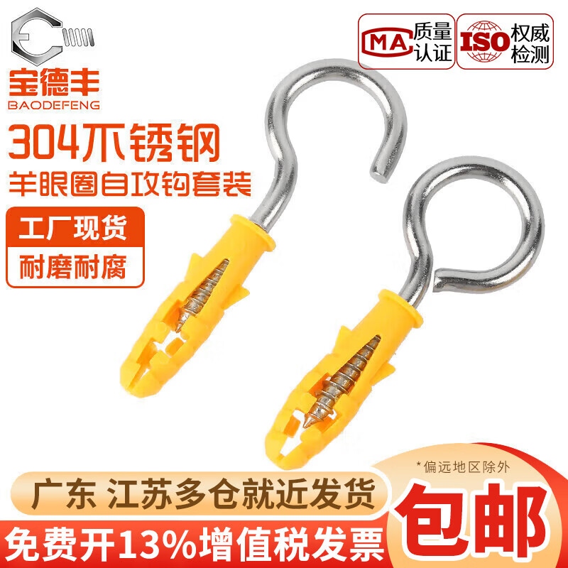 宝德丰304不锈钢羊眼螺丝钉羊眼钩灯钩膨胀挂钩吊环自攻螺丝铁问号勾子 小黄鱼6*30+4#问号钩(5套)