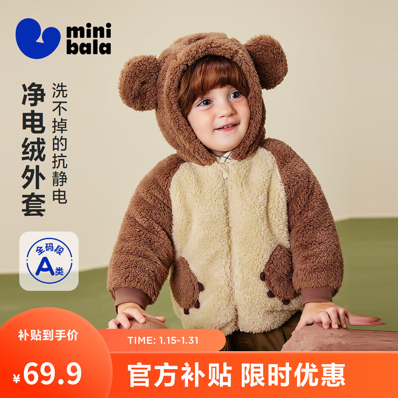 迷你巴拉【净电绒】男女童外套造型抗静电保暖宝宝外衣2025冬新款 浅卡其50307 90